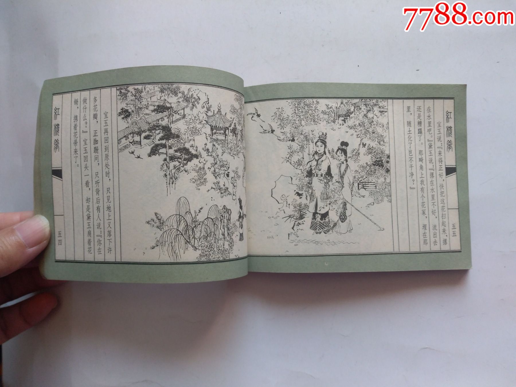 黛玉葬花,紅樓夢,點圖可放大_連環畫/小人書【上品軒】_第5張_7788