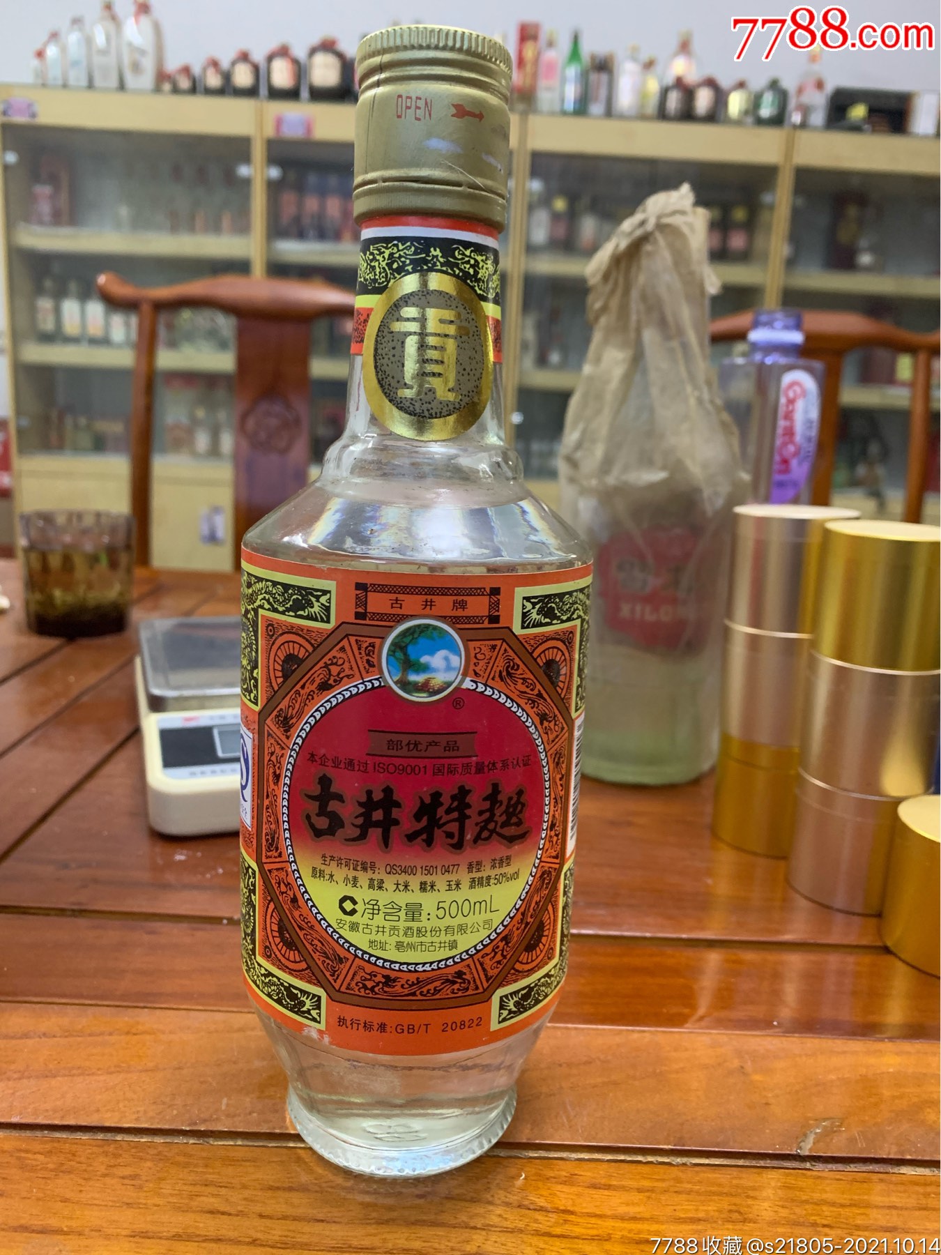 07年500毫升50度古井特曲_价格110元【千铂苑】_第1张_7788收藏__收藏
