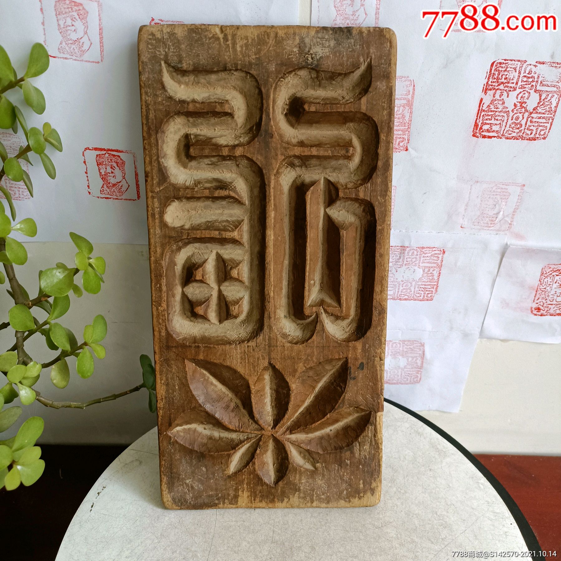 清代民国时期木制印板完整保老保真