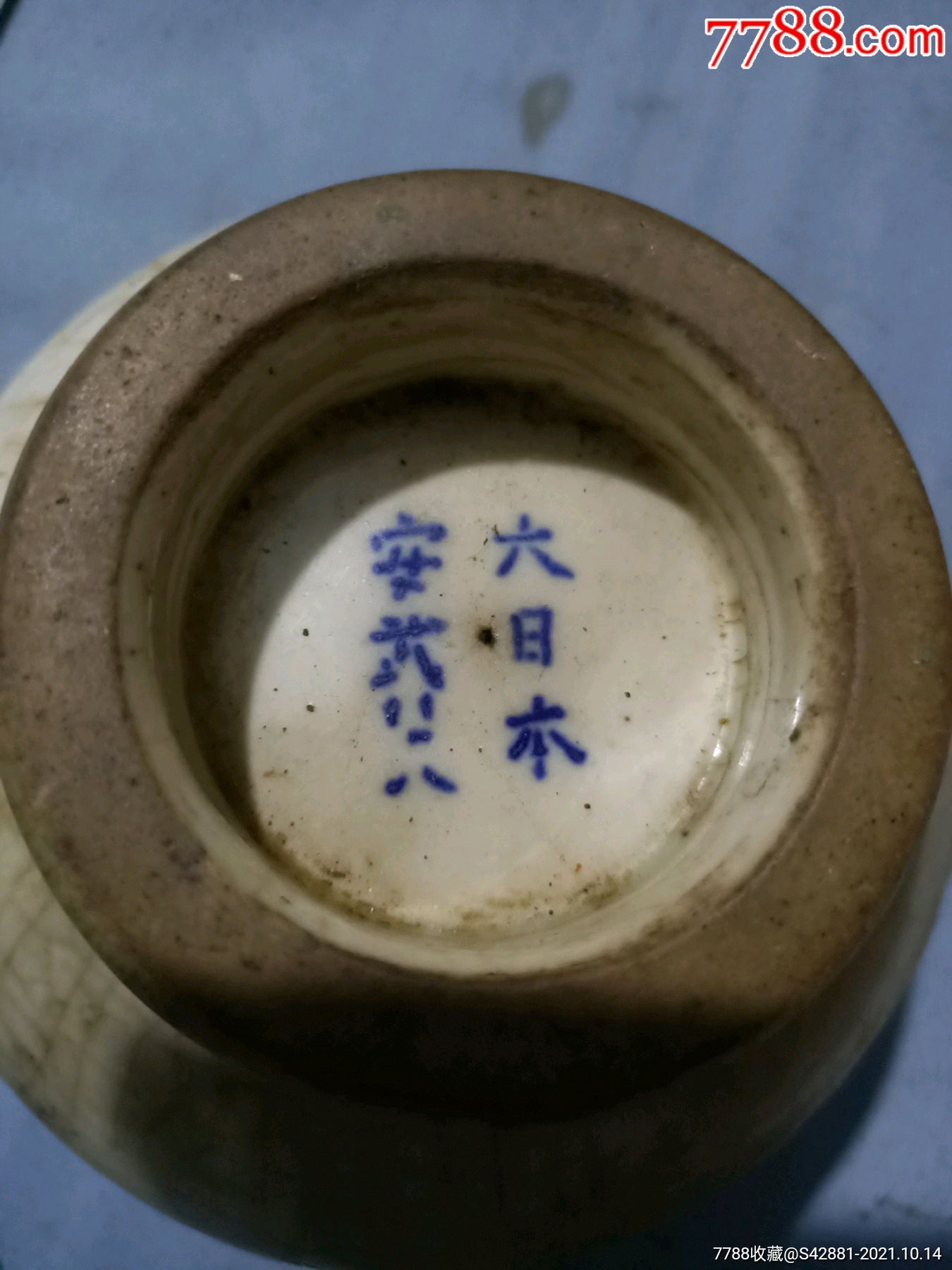 日本官窑瓷器底款图片图片
