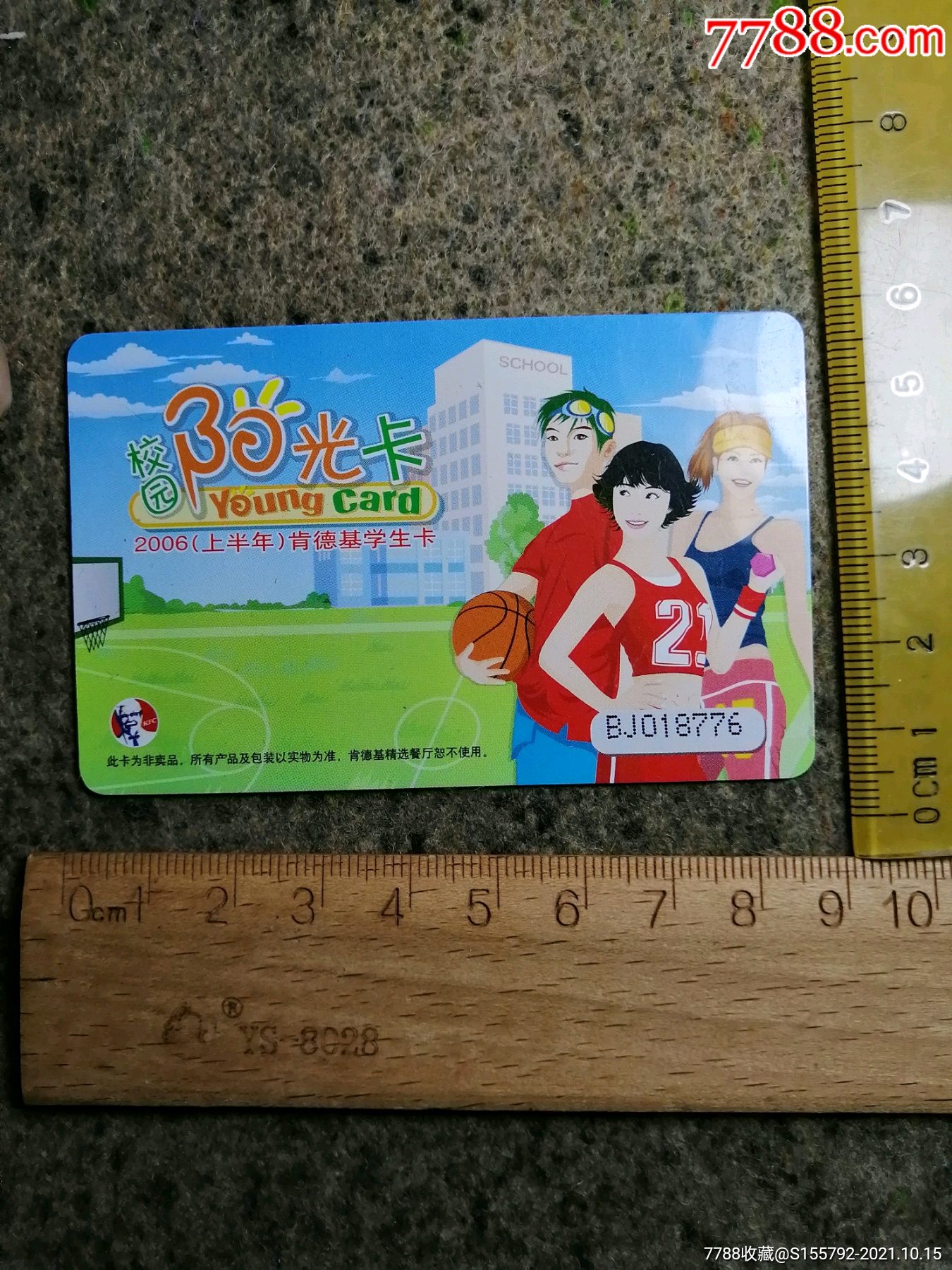 肯德基2006.校园阳光卡.优惠卡