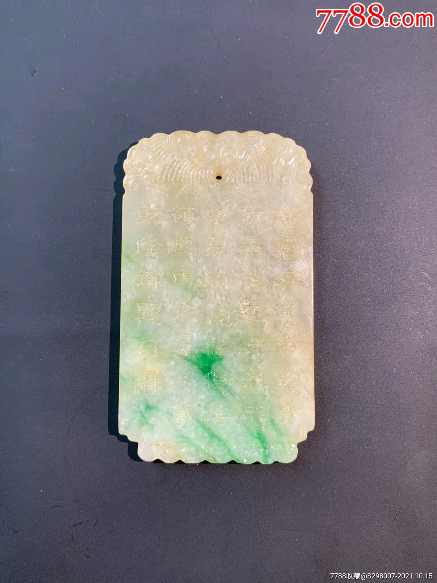 清代老坑翡翠诗文牌老坑飘阳绿雕工精美