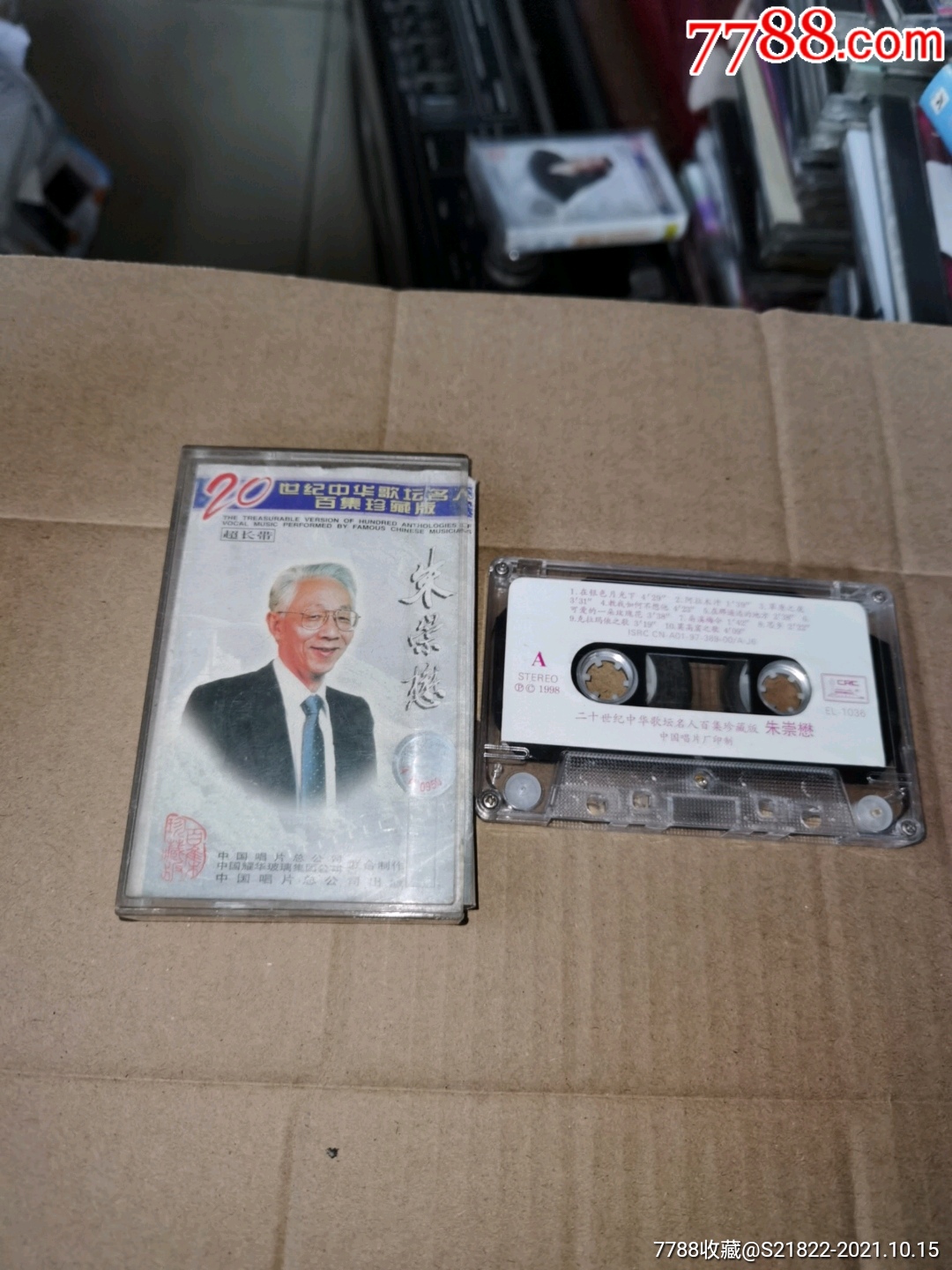 20世纪中华歌坛名人百集珍藏版朱崇懋