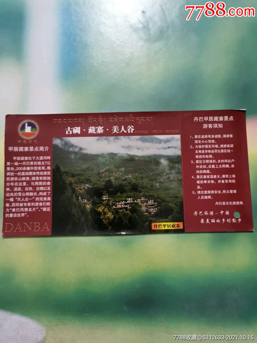 美人谷-价格:5元-se83169257-旅游景点门票-零售-7788收藏__收藏热线