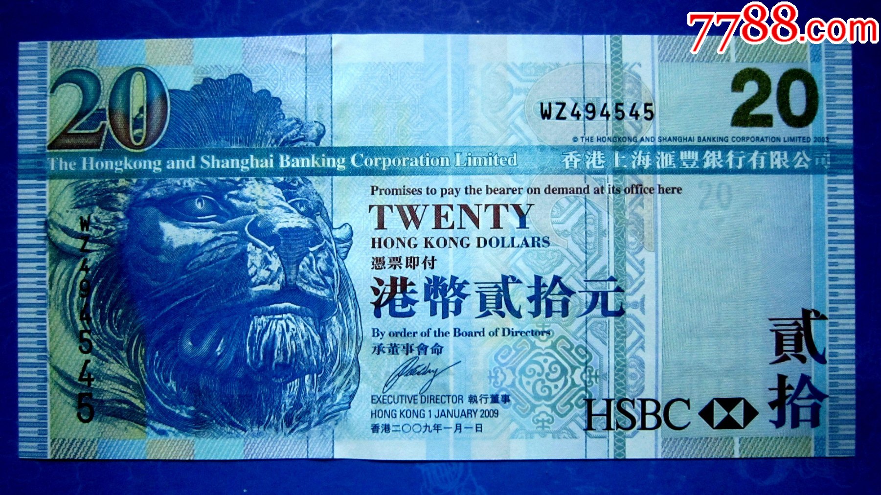 香港上海汇丰银行2009年20元【荧光水印金属线防伪】