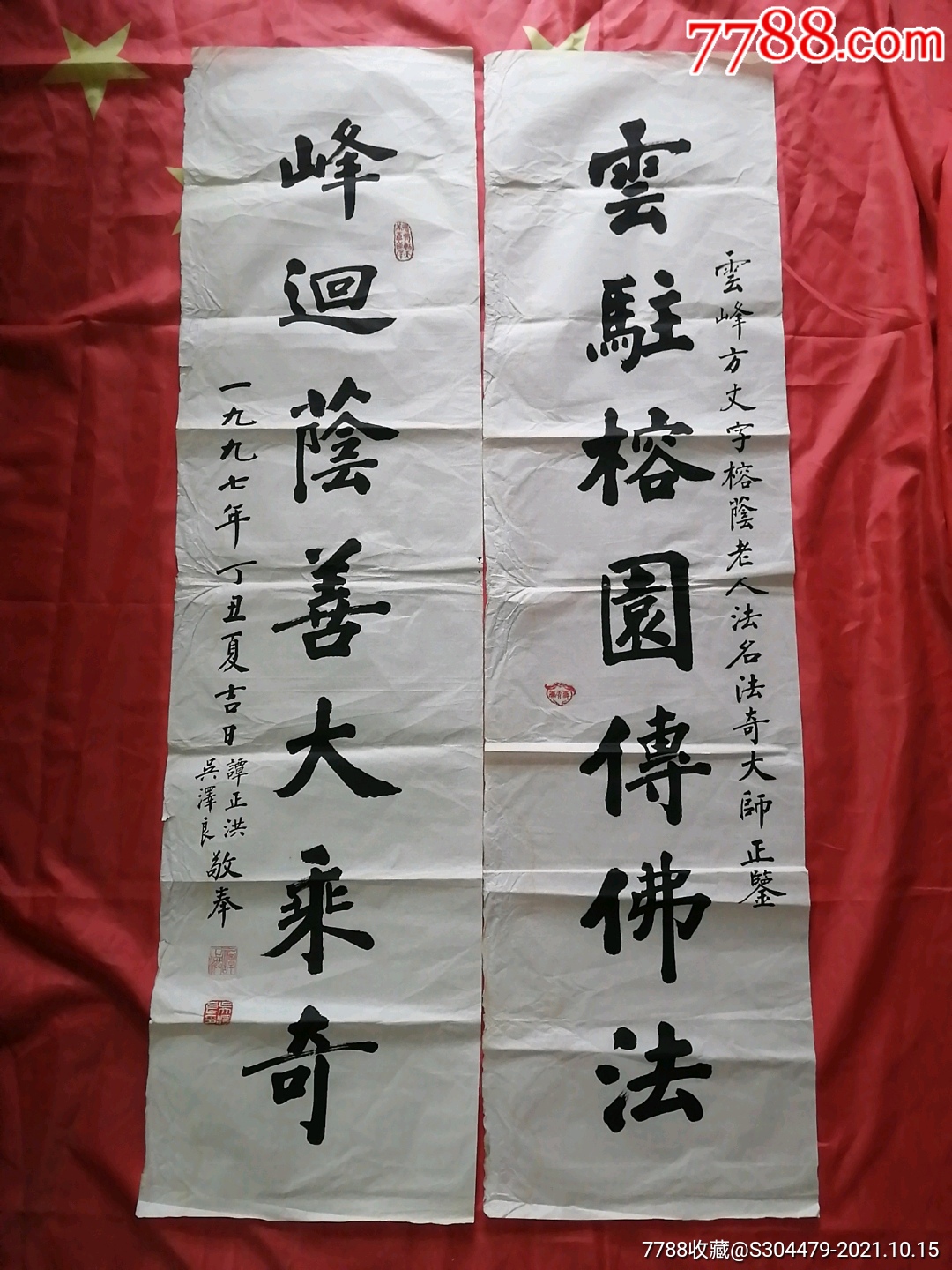 吴泽良上款释云峰法师