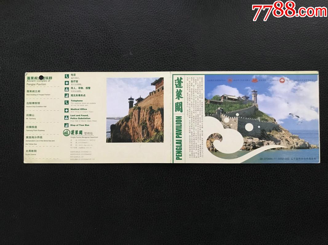 蓬萊閣-旅遊景點門票-7788商城__七七八八商品交易平臺(7788.com)