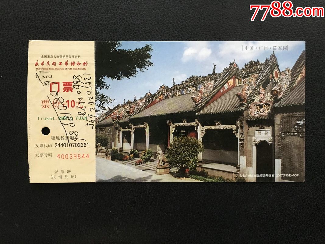 广东民间工艺博物馆陈家祠-价格:1元-se83171933-旅游景点门票-零售