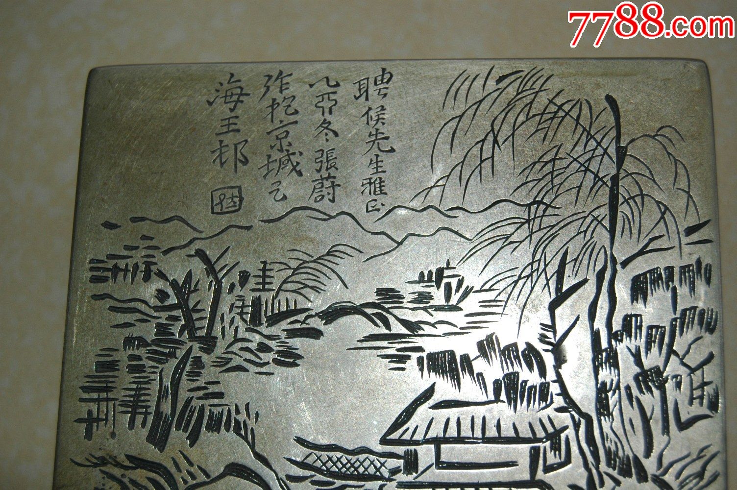 北京同古堂张寿臣刻山水铜墨盒一个