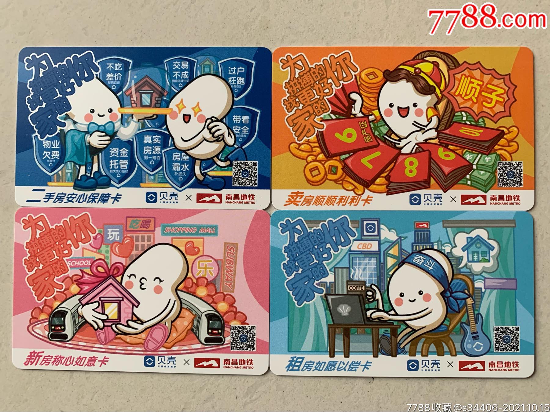 南昌地铁纪念卡.贝壳4全