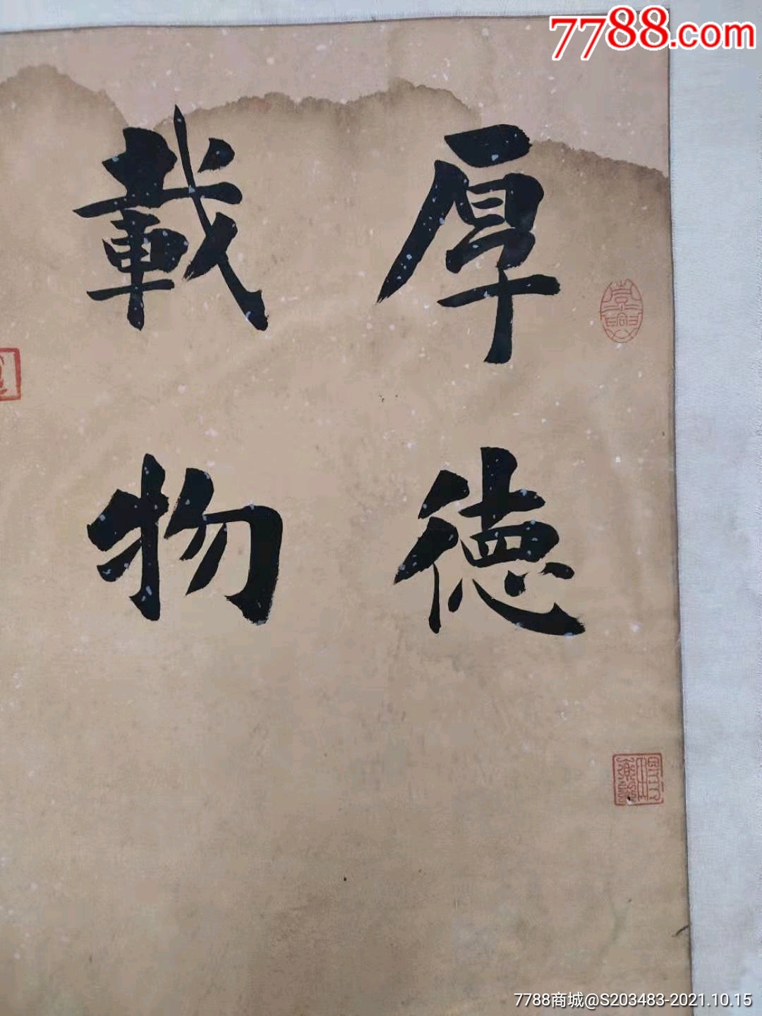 著名書法家桑俊先生手寫書寫軟筆毛筆字楷書書法橫幅作品