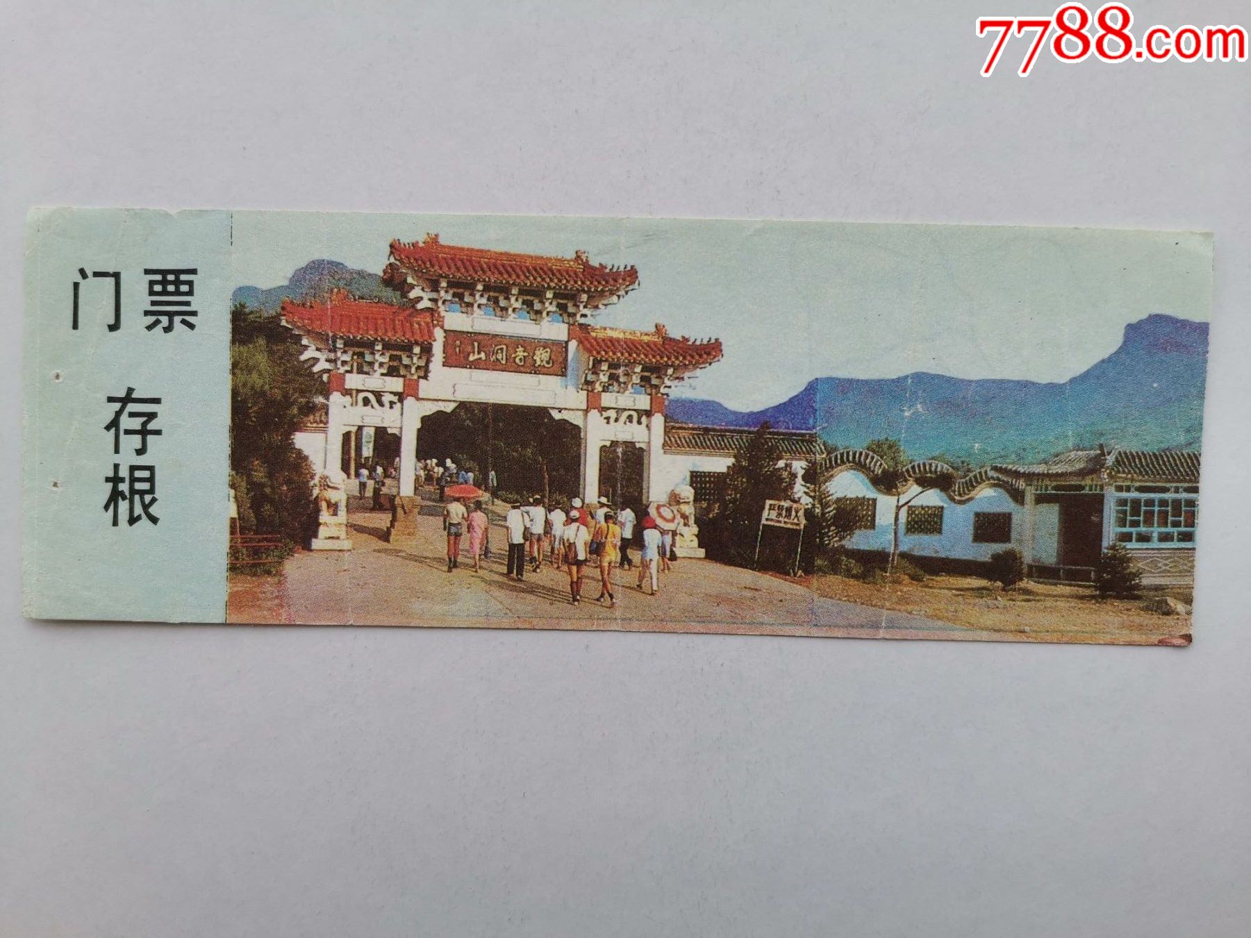 锦州观音洞门票图片