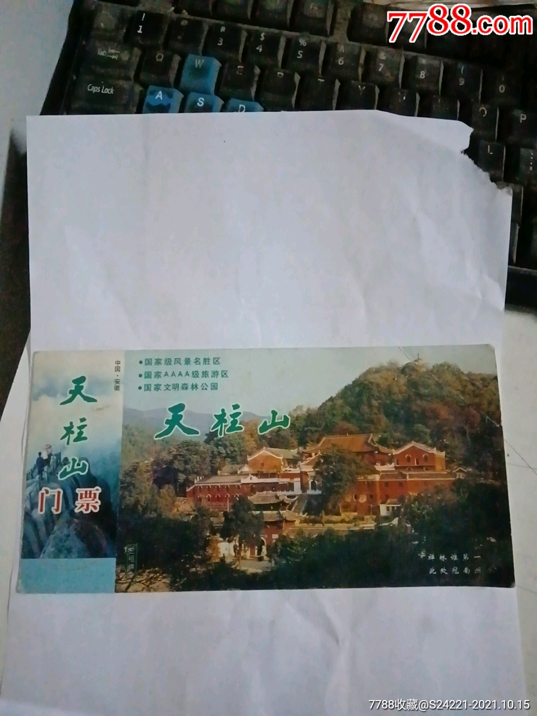 天柱山_旅游景点门票_忠友艺苑【7788收藏__收藏热线】