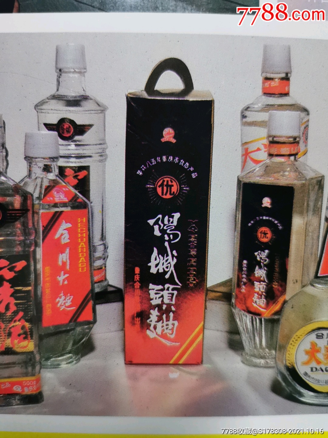 重庆市合川县酒厂-阳城头曲酒广告