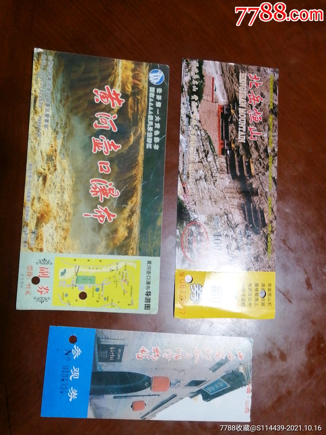 山西,恒山,壶口瀑布,祁县民俗博物馆_旅游景点门票_第1张_7788门票