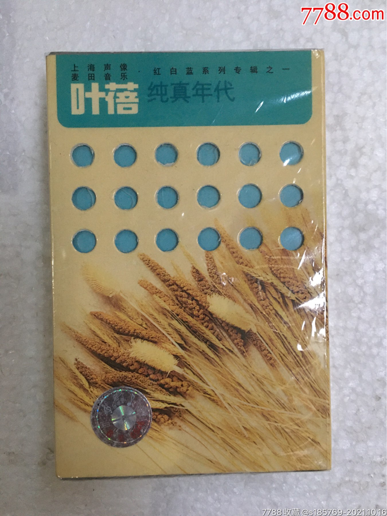 叶蓓纯真年代专辑卡带磁带未拆封