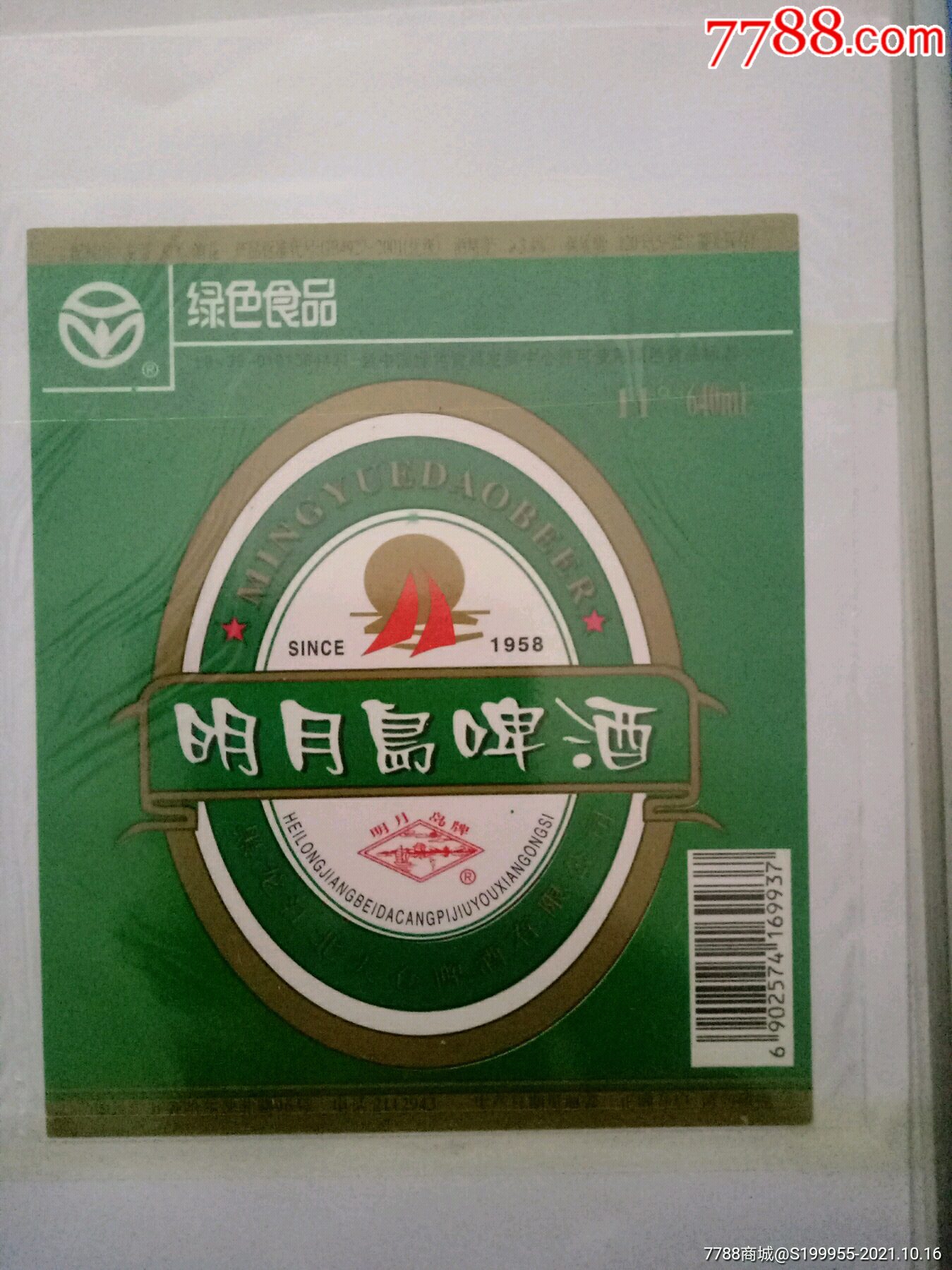 明月岛啤酒