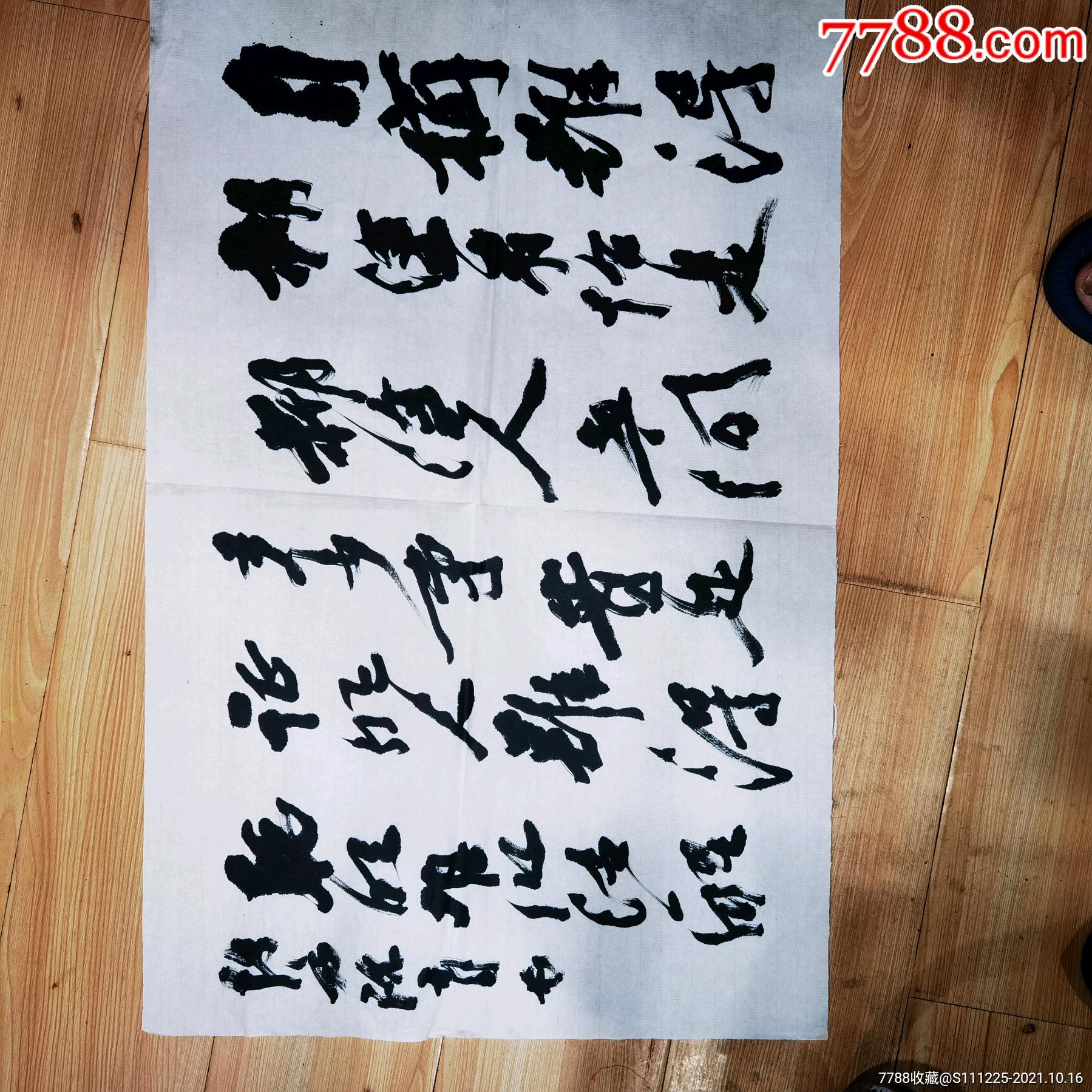 陈方既书法保真出售