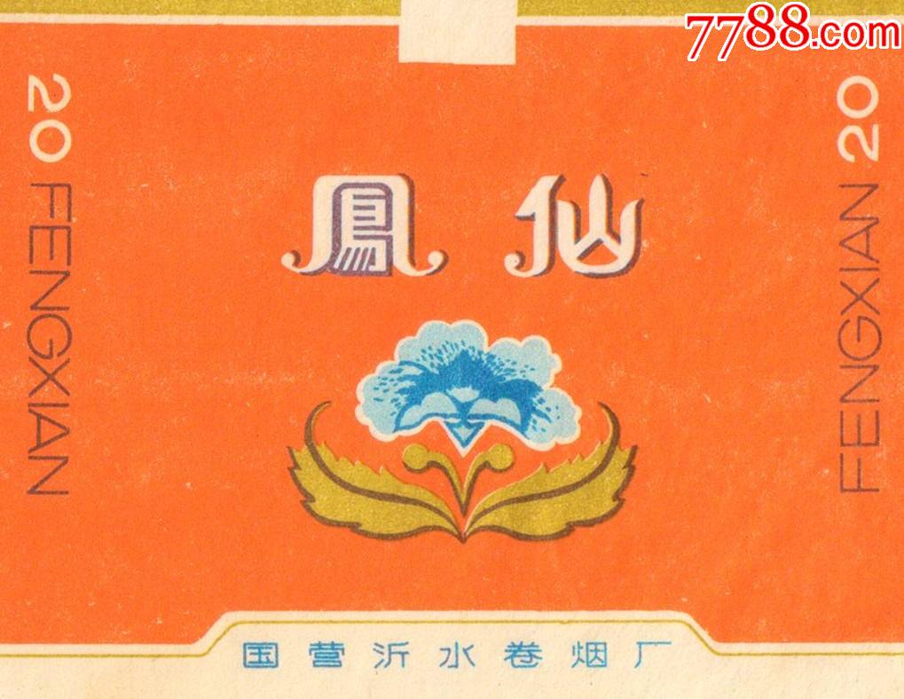 沂水卷烟厂——凤仙(花)