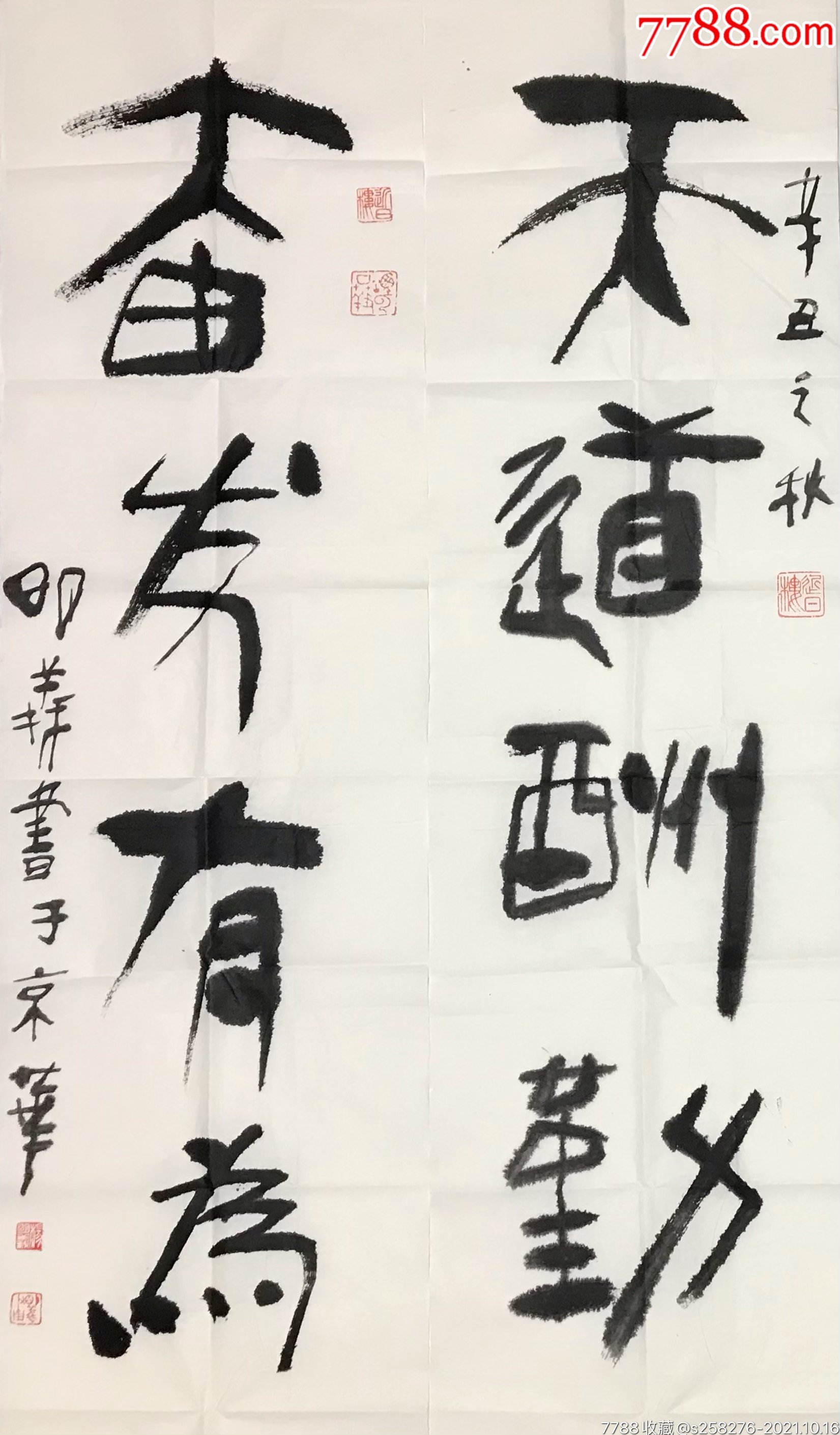 杨明义-价格:3800元-se83184702-书法原作-零售-7788收藏__收藏热线