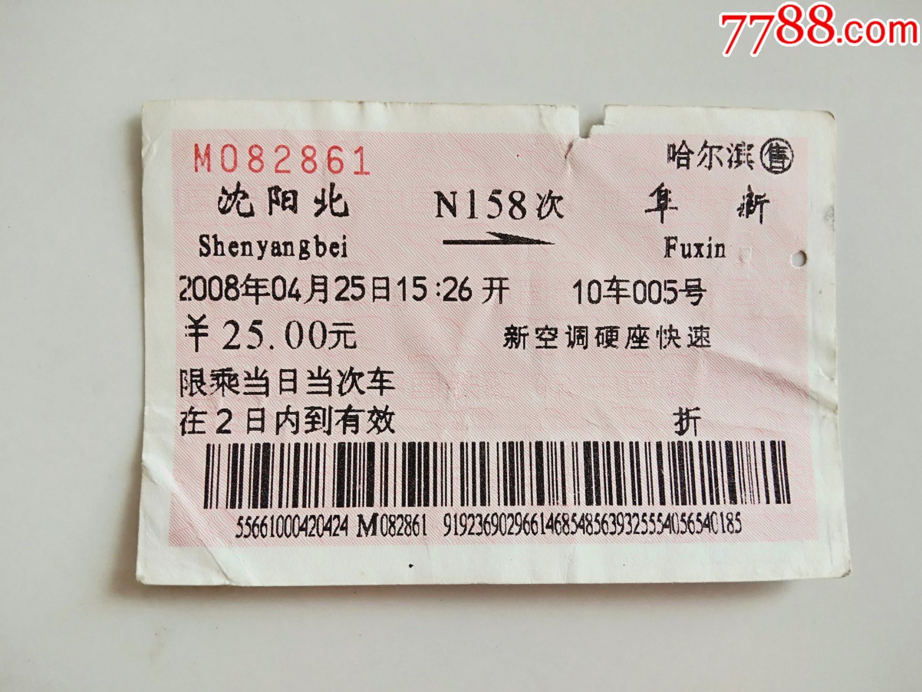 沈阳北n158次阜新