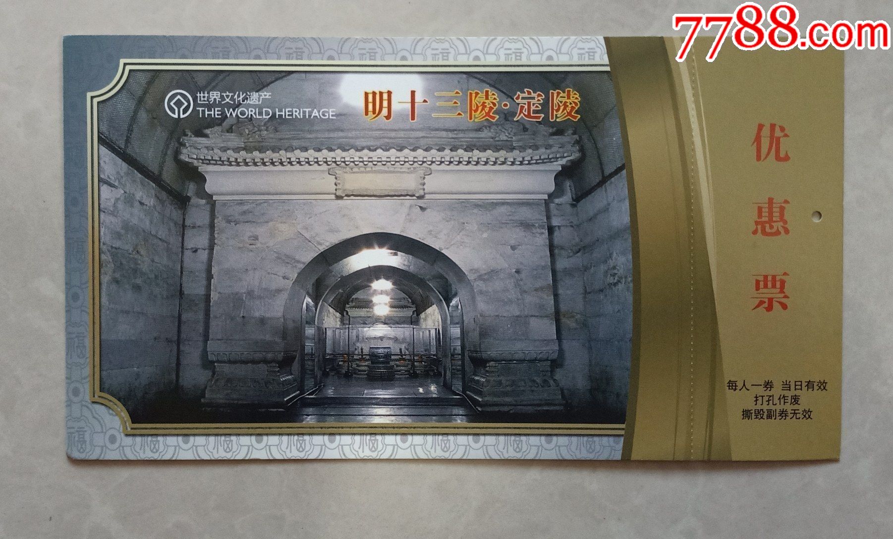明十三陵定陵_旅游景点门票_纸海撷贝【7788收藏__收藏热线】