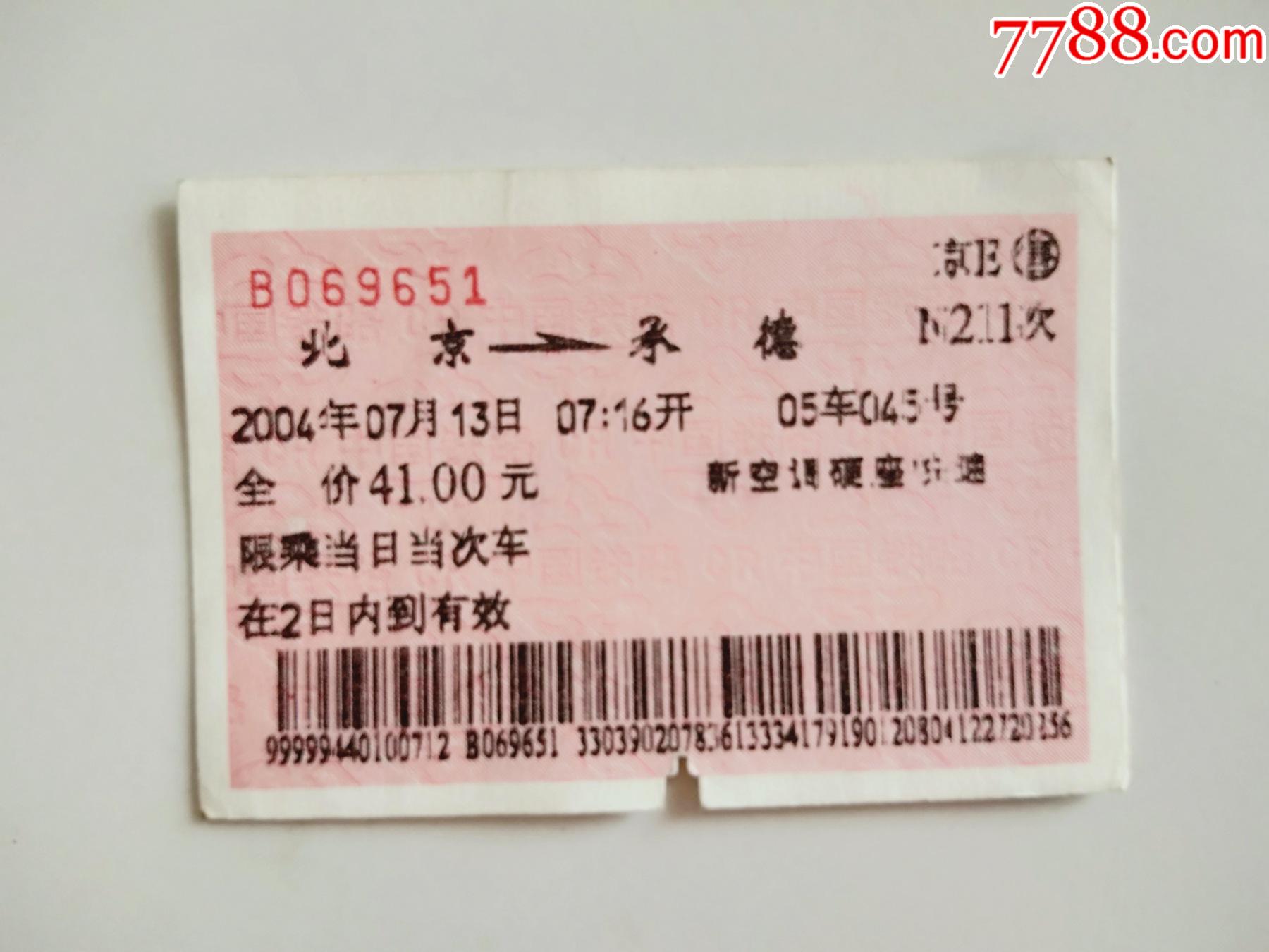 北京承德n211次