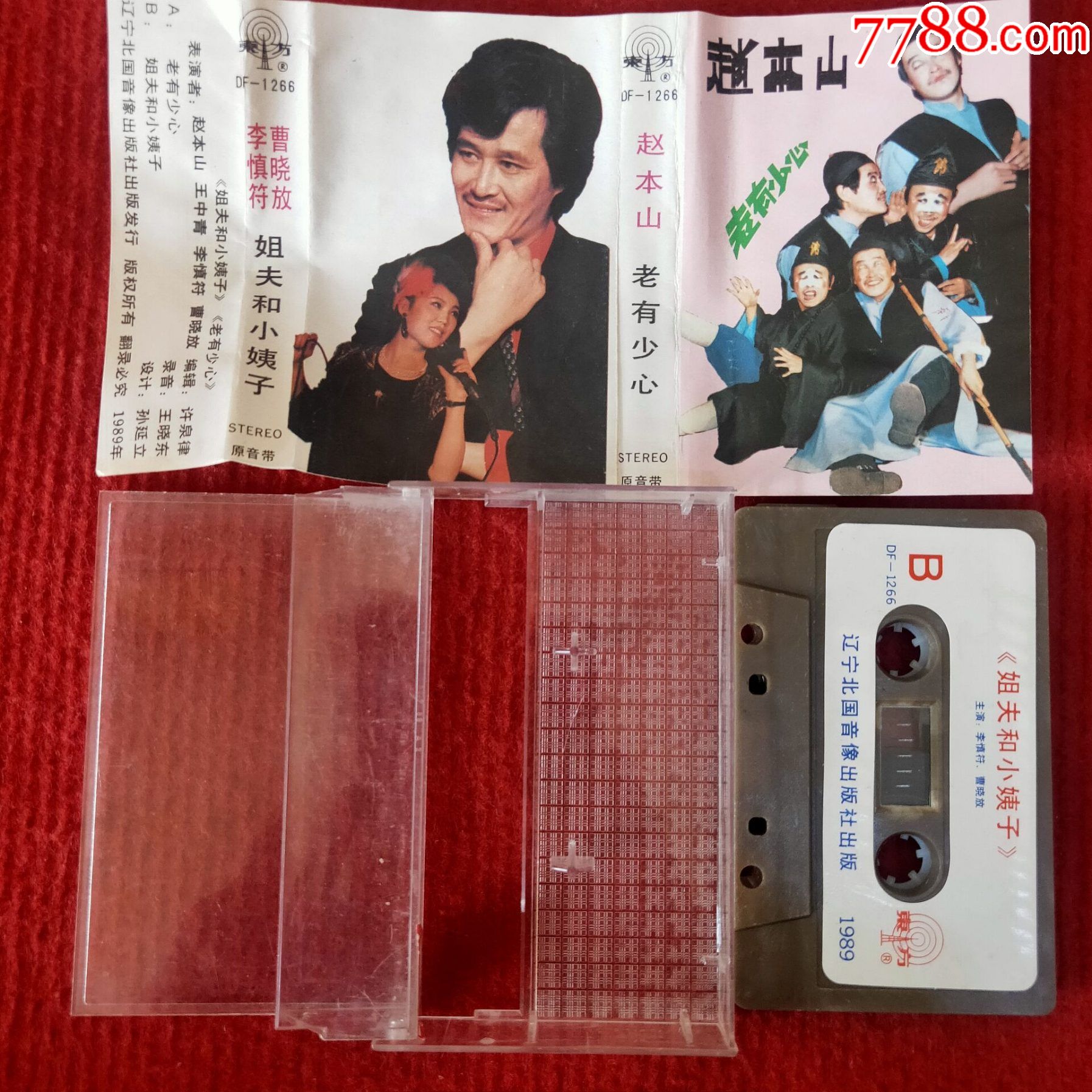 原装正版磁带赵本山老有少心辽宁北国音像出版社