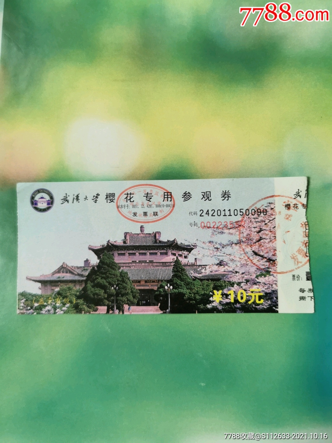 武汉大学樱花专用参观劵-价格:20元-se83186127-旅游景点门票-零售