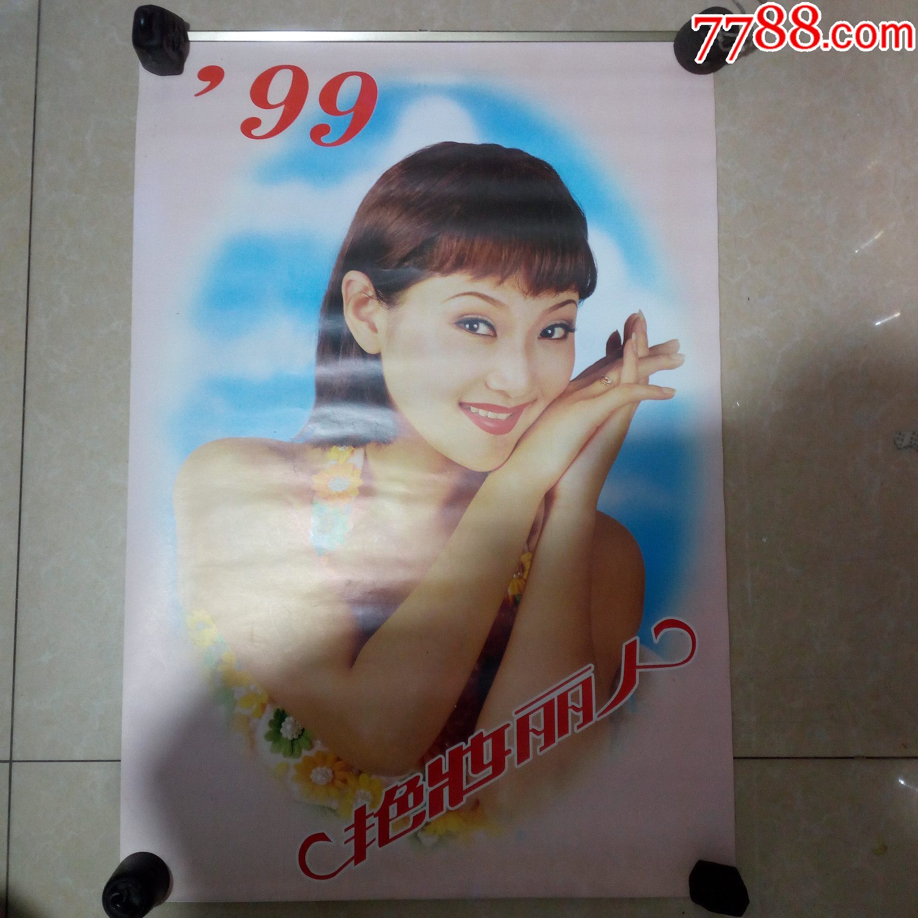 1999年艳妆丽人大美女挂历