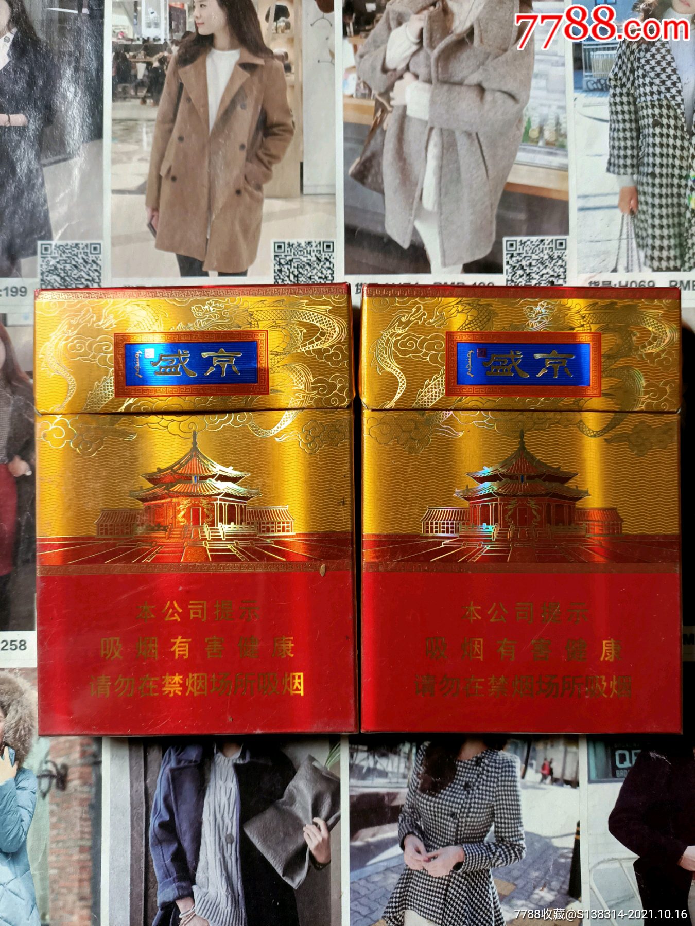 盛京烟细价格及图片图片