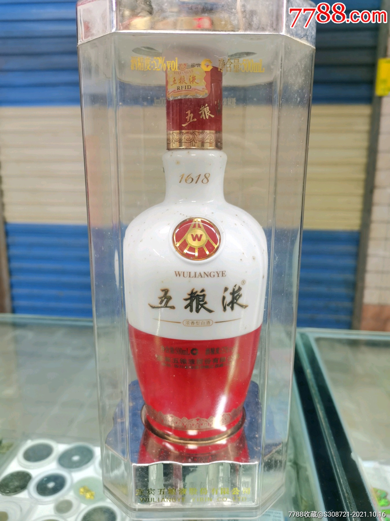 12年"五粮液"1618原盒52度