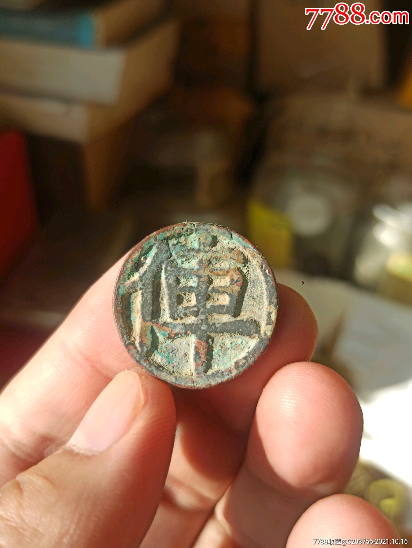 现代仿宋代棋钱