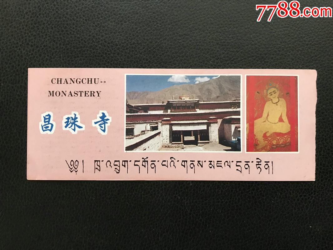 昌珠寺-旅游景点门票-7788商城__七七八八商品交易平台(7788.com)