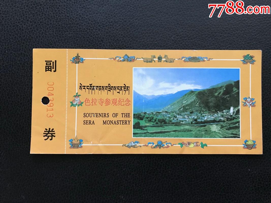 色拉寺-旅遊景點門票-7788商城__七七八八商品交易平臺(7788.com)