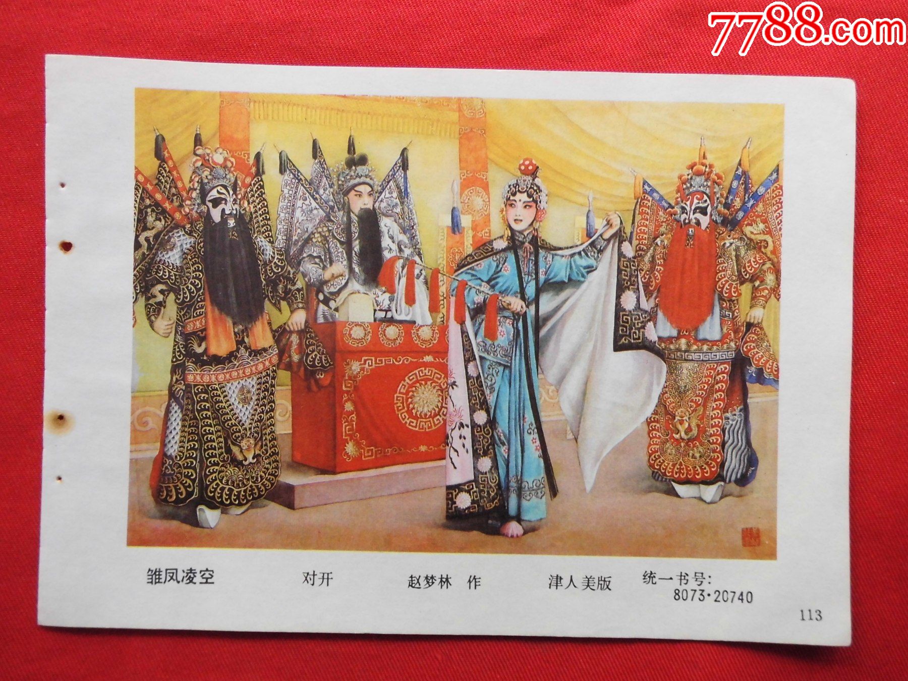 年画缩样散页-7788田村卡收藏