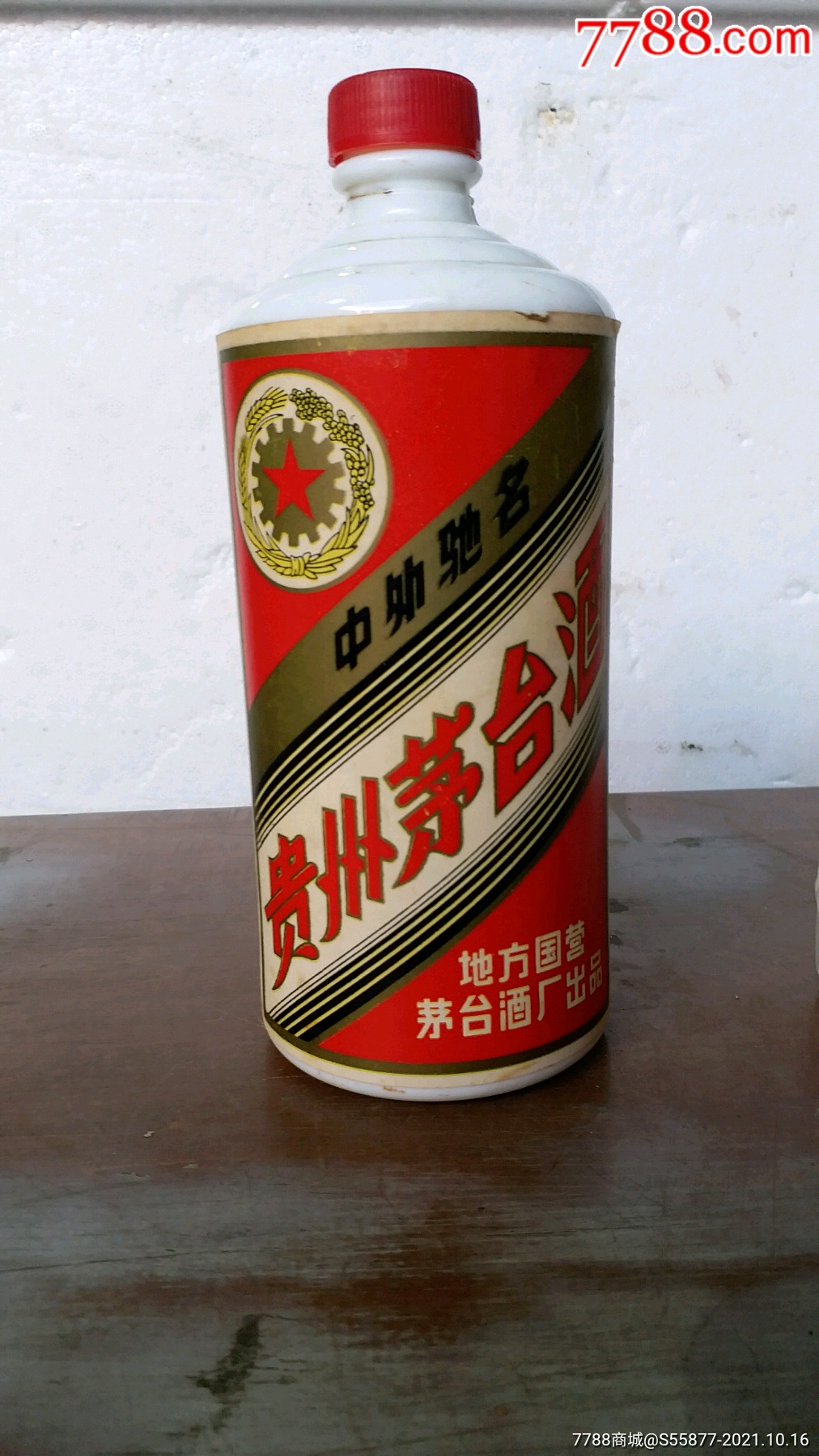 80年三大茅台瓶