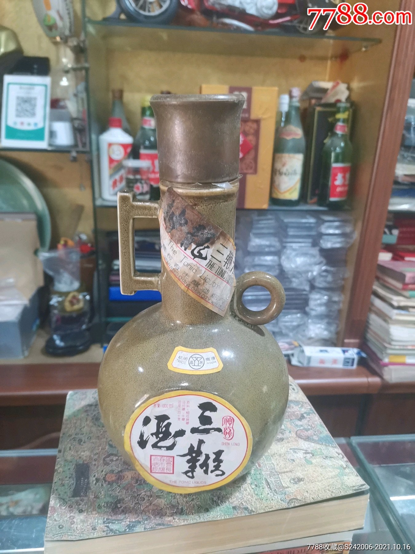 神鞭三鞭酒40国营长春酿酒总厂