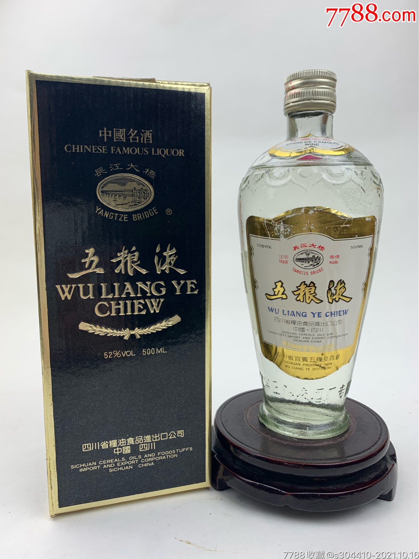 长江大桥五粮液