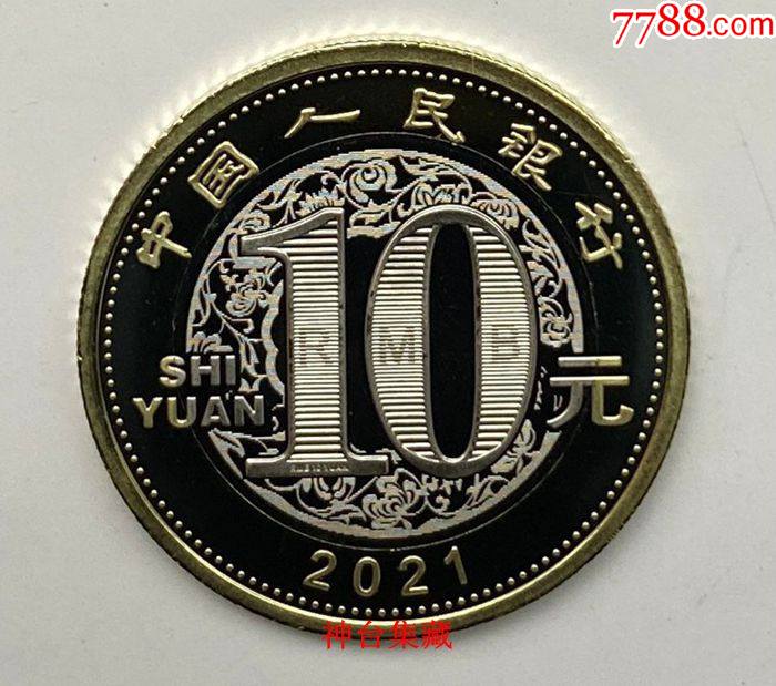 2021年牛年生肖纪念币年牛生肖纪念币二轮生肖牛币10十元硬币
