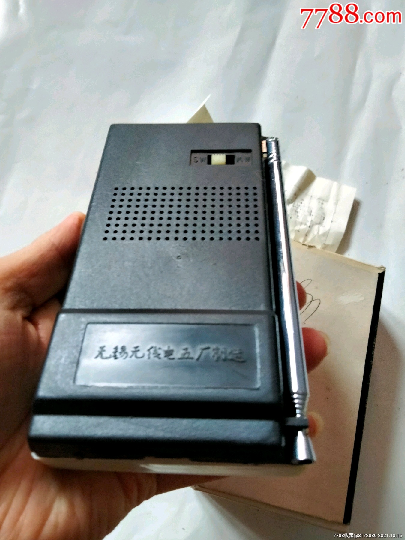 咏梅袖珍二波段调幅收音机