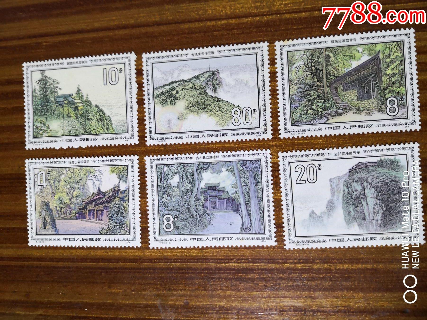 峨眉山一套-价格:36元-se83193124-新中国邮票-零售-7788收藏__收藏