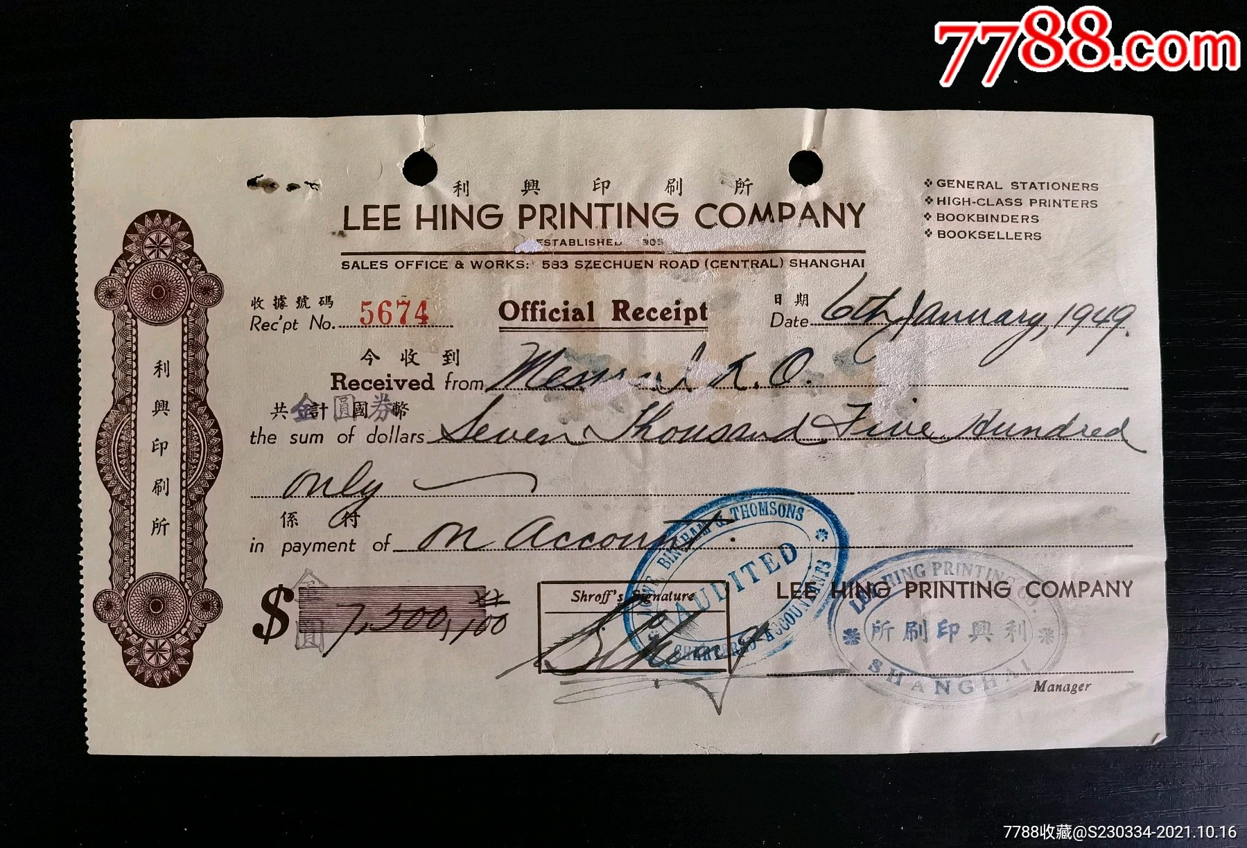 1949年上海利兴印刷所付联合国难民暑发票