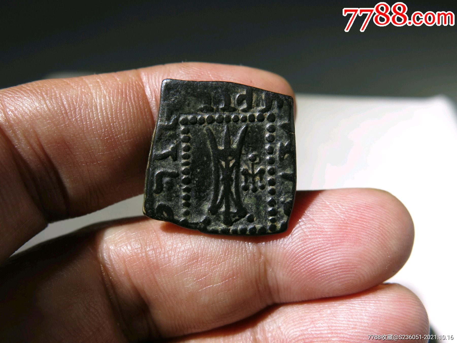 丝路方形铜币两枚