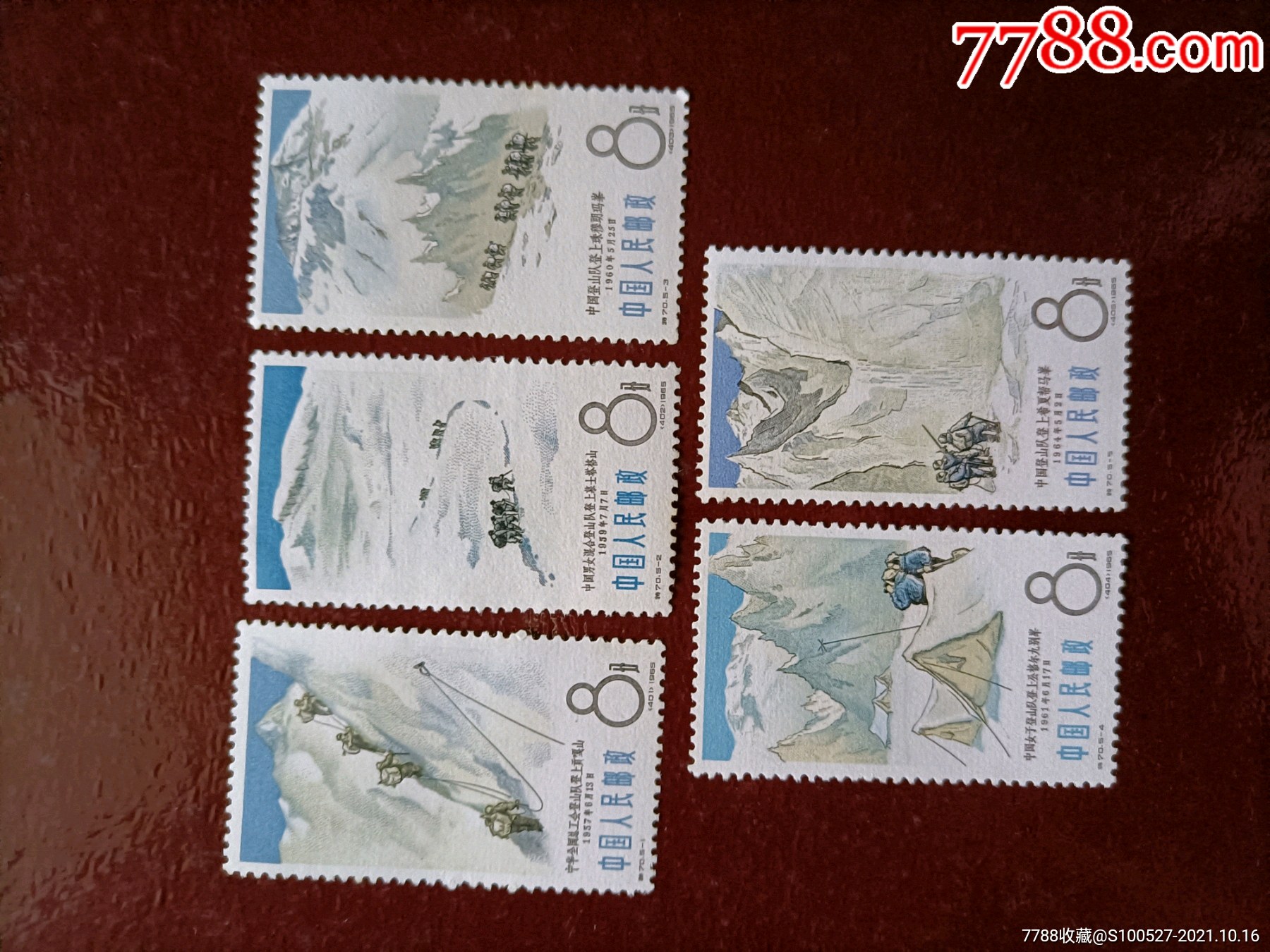 特70登山-价格:430元-se83194511-新中国邮票-零售-7788收藏__收藏