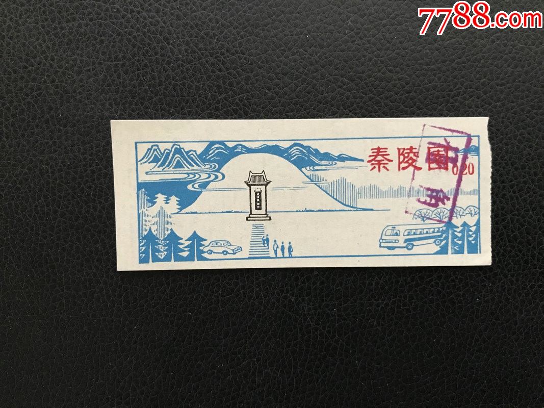 秦陵园-旅游景点门票-7788商城__七七八八商品交易平台(7788.com)