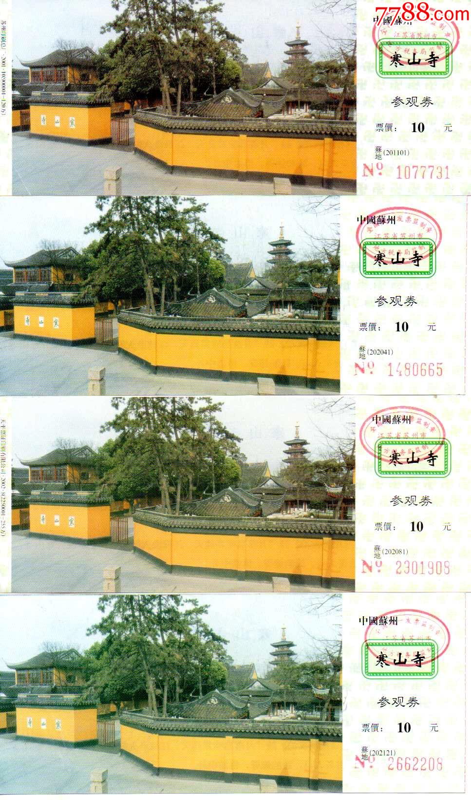 江蘇蘇州蘇州寒山寺票價10元四個版本_旅遊景點門票_第1張_7788門票