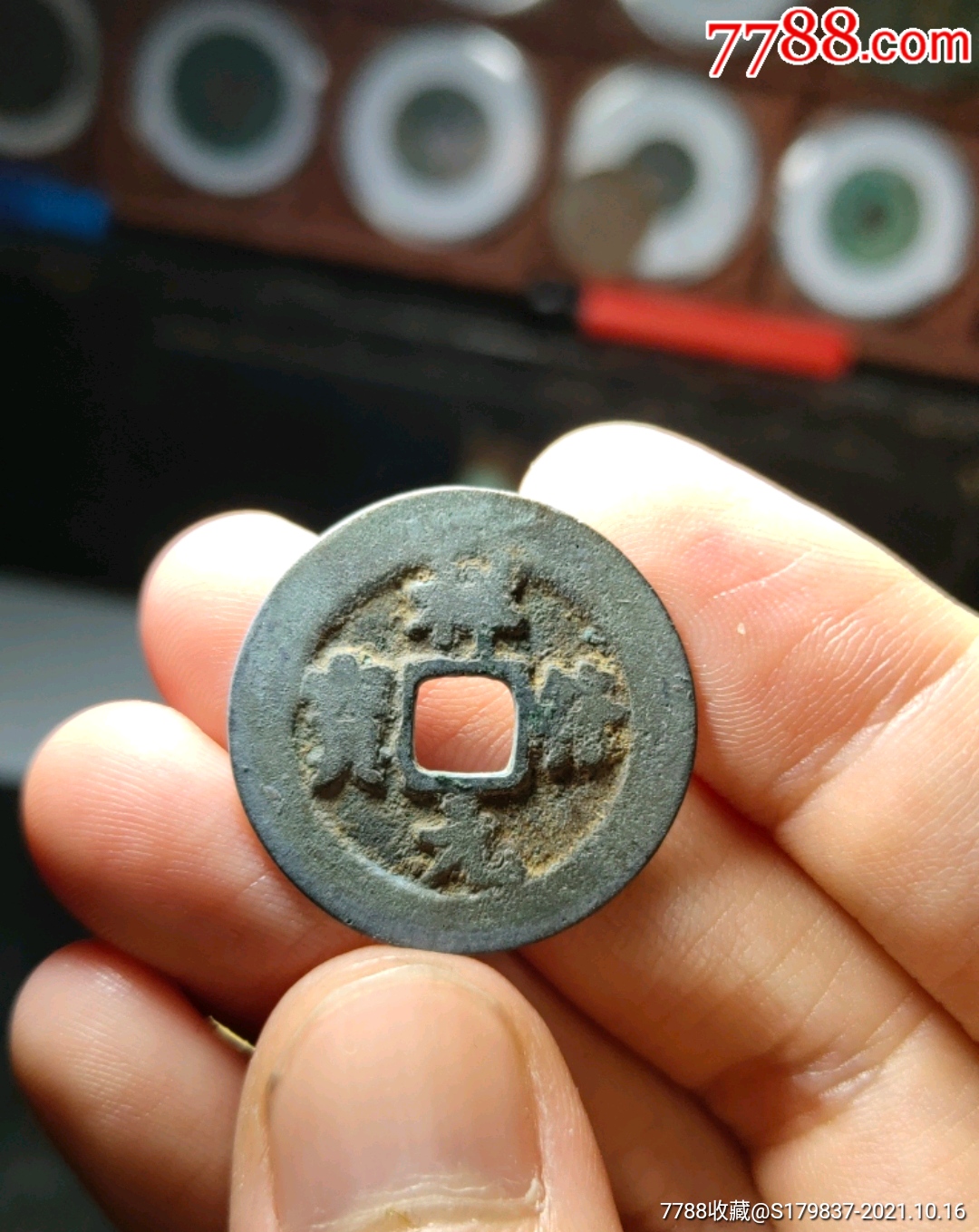 宋代祥符通宝阔缘大样母钱