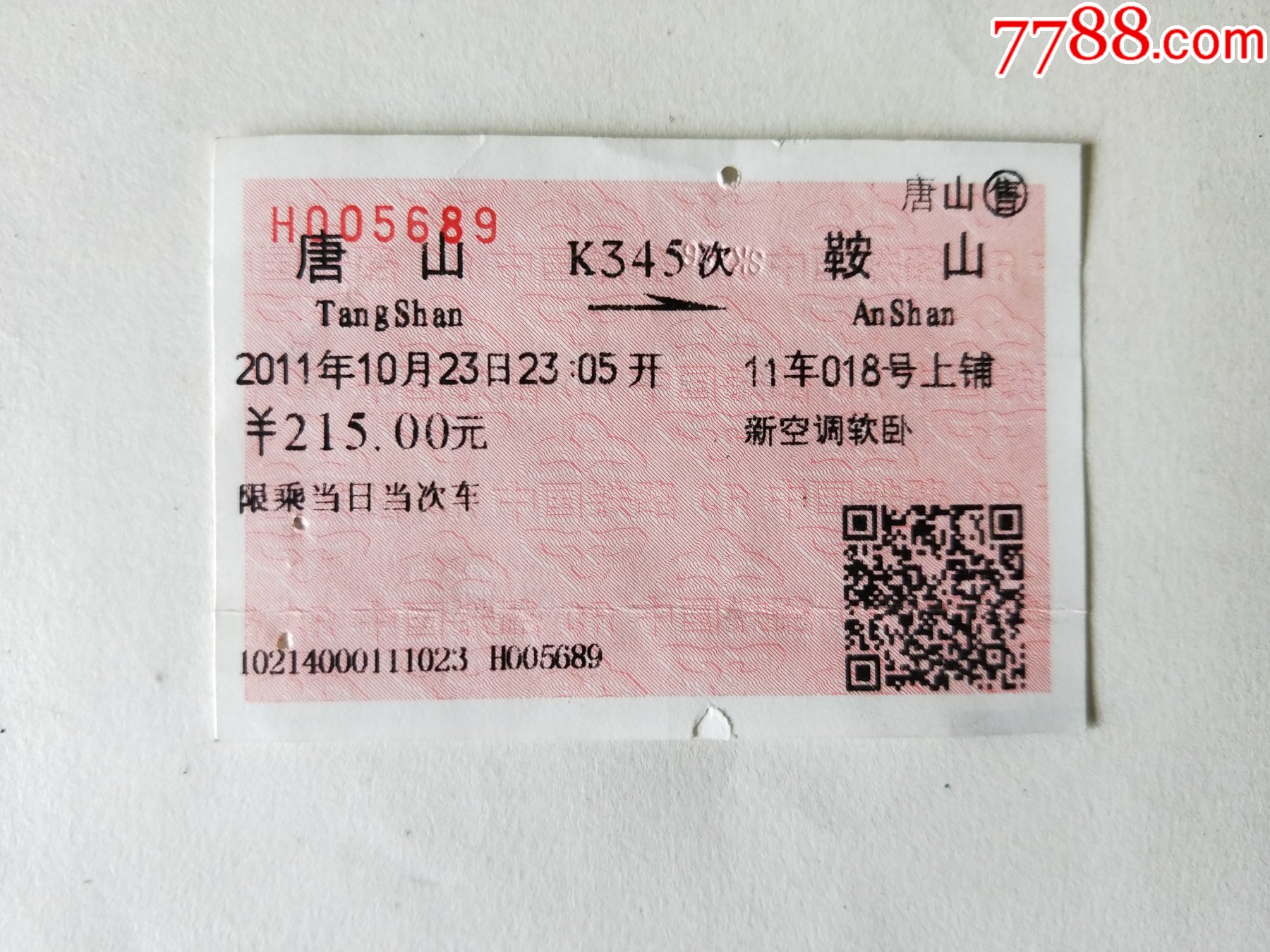 唐山-鞍山站车票-价格:1元-se83198045-火车票-零售-7788收藏__收藏