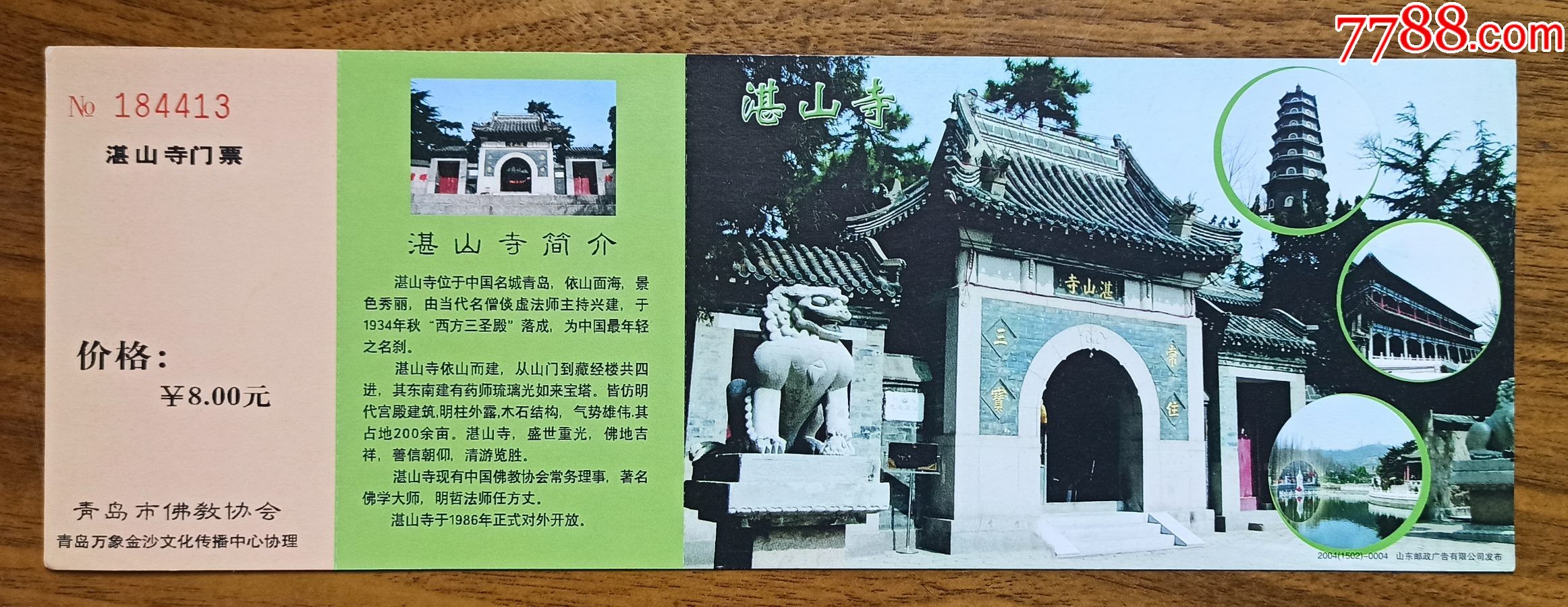 湛山寺-旅游景点门票-7788商城__七七八八商品交易平台(7788.com)